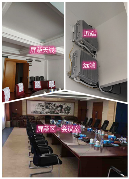  娄底某机关单位会议室屏蔽案例（数字信令级）